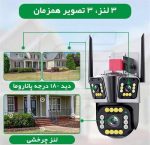 دوربین مداربسته سه لنز سیم‌کارتی O-Kam QQ839-WP-4-4G – اسپید دام ۵ مگاپیکسل با دید در شب رنگی و چرخش ۳۶۰ درجه - تصویر 3